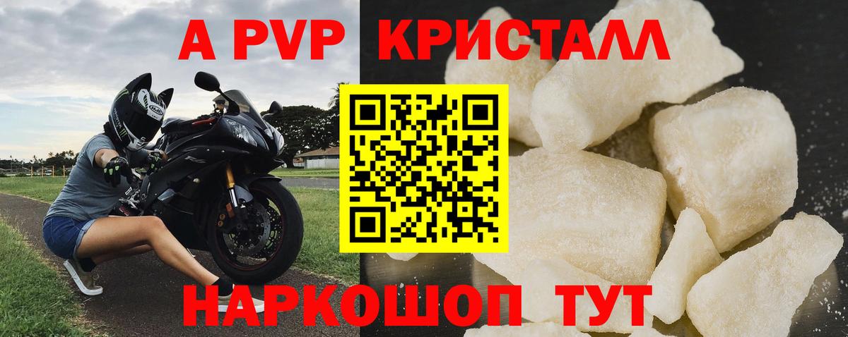 А ПВП Crystall Нижнеудинск