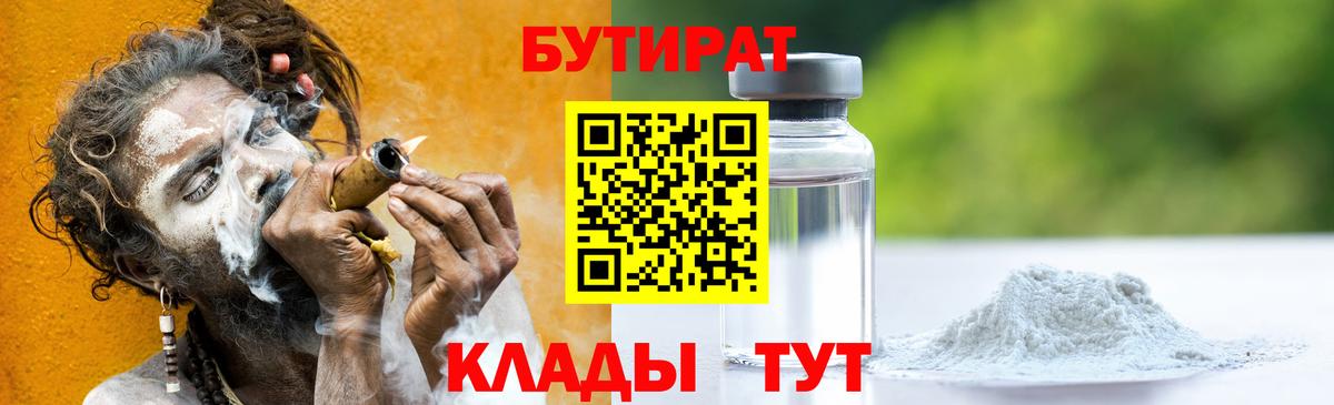 Нижнеудинск  БУТИРАТ жидкий экстази  Вход с VPN 