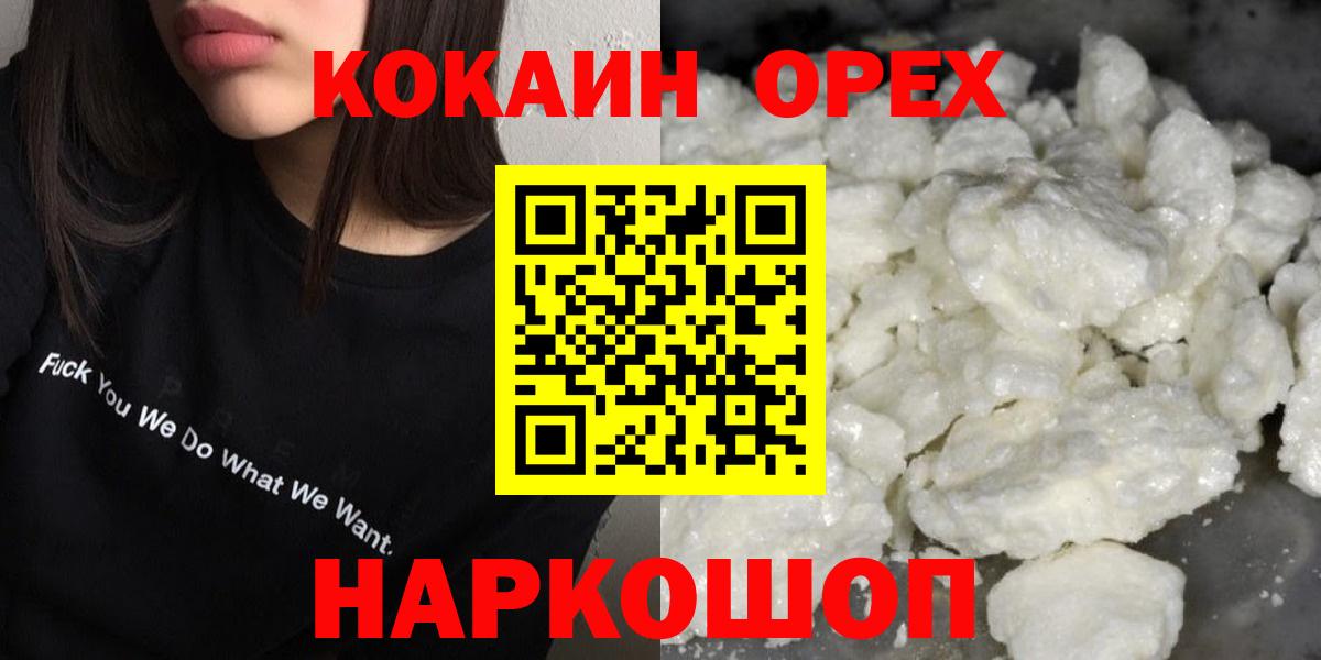 Кокаин VHQ Нижнеудинск