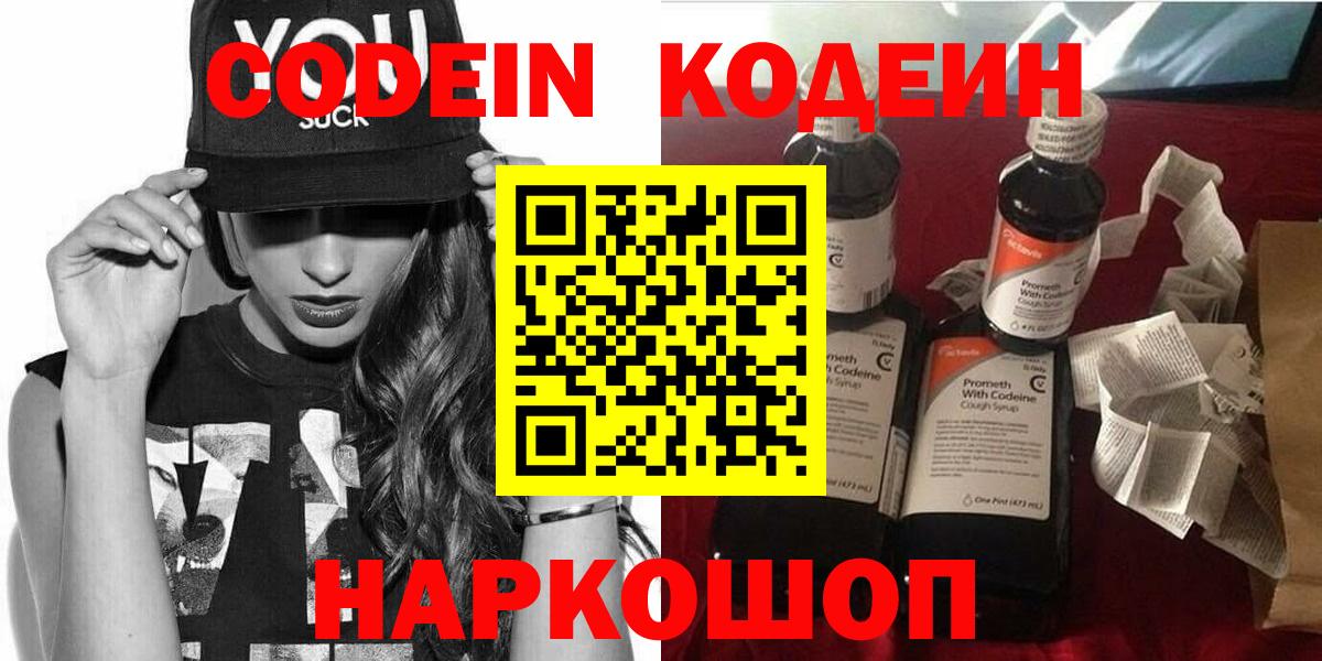 Codein Purple Drank Нижнеудинск