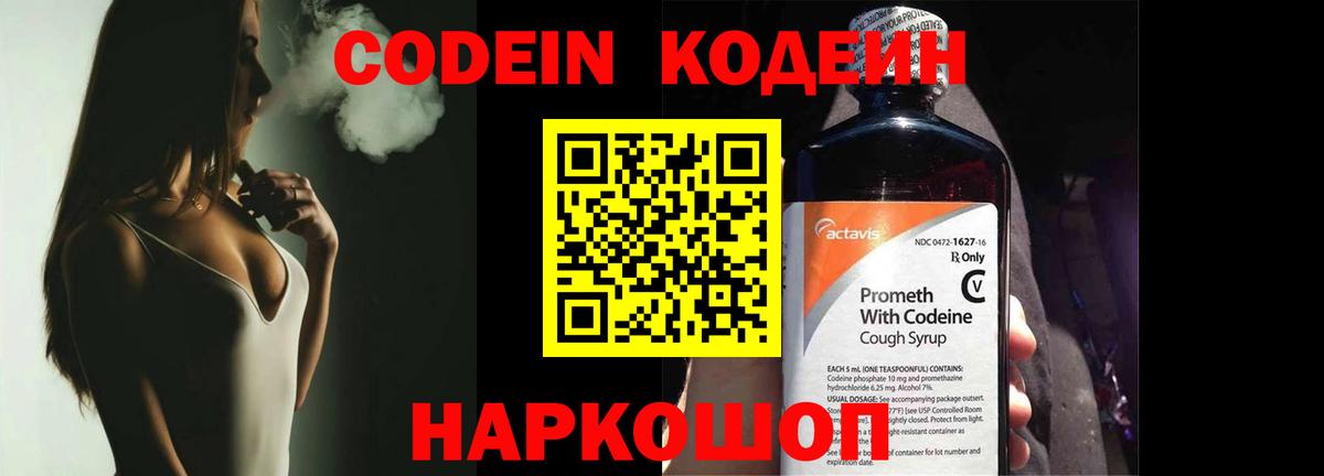 Нижнеудинск  Codein напиток Lean (лин)  Вход с VPN  Кодеин Purple Drank 